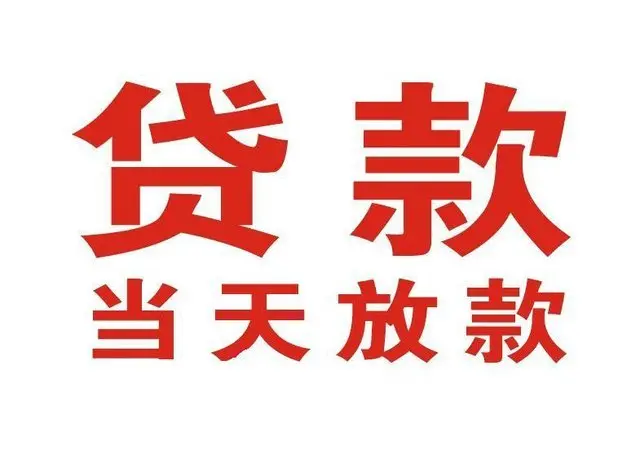 龙门个人借钱|龙门借钱公司|龙门个人周转借款
